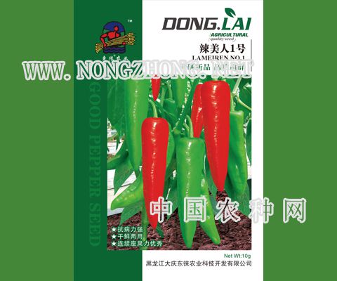 辣美人1号